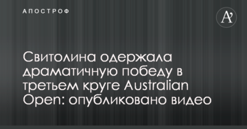 Свитолина одержала драматичную победу в третьем круге Australian Open: опубликовано видео
