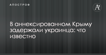 У анексованому Криму затримали українця: що відомо