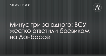Мінус три за одного: ЗСУ жорстко відповіли бойовикам на Донбасі