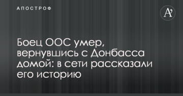 Боєць ООС помер, повернувшись з Донбасу додому: в мережі розповіли його історію