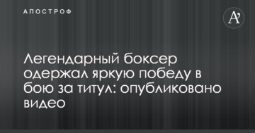 Легендарний боксер здобув яскраву перемогу в бою за титул: опубліковано відео