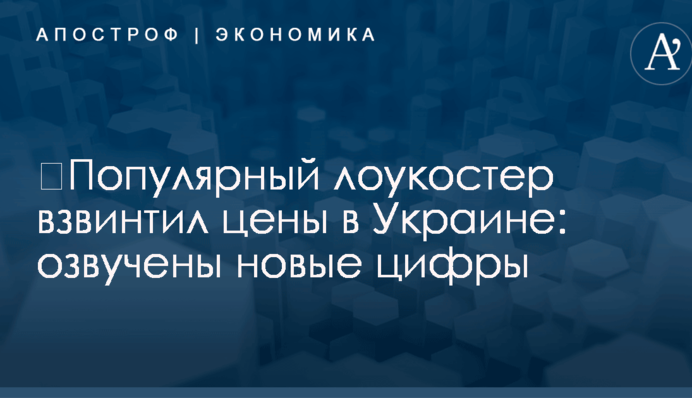 ​Популярный лоукостер взвинтил цены в Украине: озвучены новые цифры