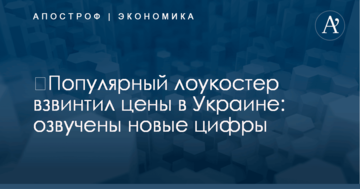 ​Популярный лоукостер взвинтил цены в Украине: озвучены новые цифры