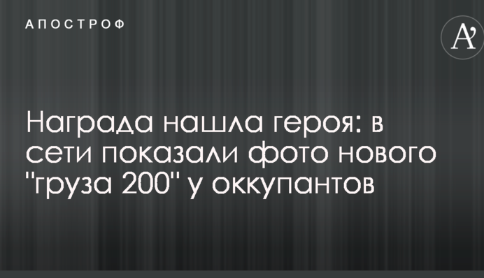 Нагорода знайшла героя: в мережі показали фото нового 