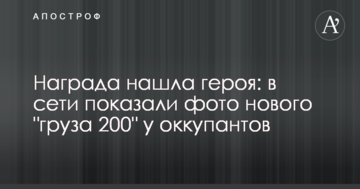 Нагорода знайшла героя: в мережі показали фото нового "вантажу 200" у окупантів