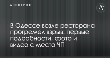 В Одесі біля ресторану пролунав вибух: перші подробиці, фото і відео з місця НП
