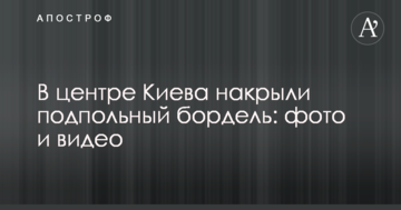 У центрі Києва накрили підпільний бордель: фото і відео