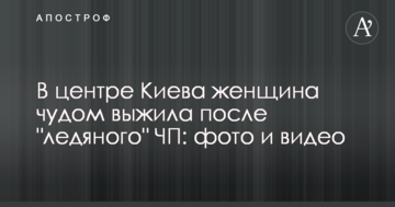 У центрі Києва жінка дивом вижила після "крижаної" НП: фото і відео