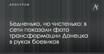 Бідненько, але чистенько: в мережі показали фото трансформації Донецька в руках бойовиків