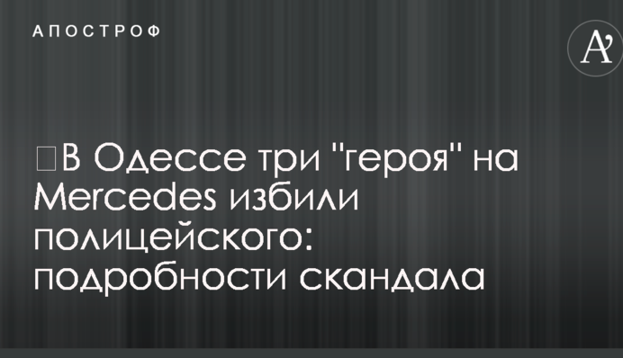 ​В Одесі три 