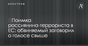 Затримання росіянина-терориста в ЄС: обвинувачений заговорив про голоси з потойбіччя