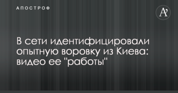 У мережі ідентифікували досвідчену злодійку з Києва: відео її "роботи"