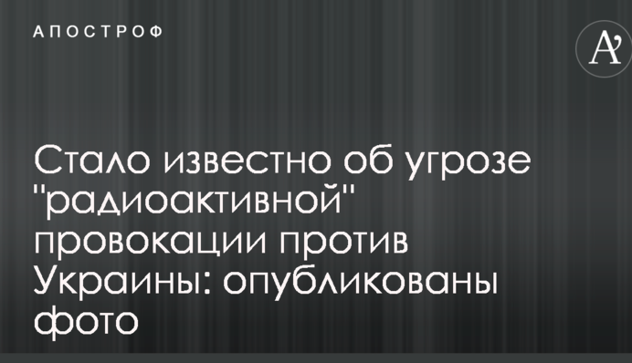 Стало відомо про загрозу 