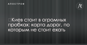 Київ стоїть у величезних пробках: карта доріг, по яких не варто їхати