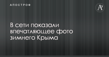 У мережі показали вражаюче фото зимового Криму