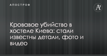Криваве вбивство в хостелі Києва: стали відомі деталі, фото і відео
