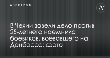 У Чехії завели справу проти 25-річного найманця бойовиків, що воював на Донбасі: фото