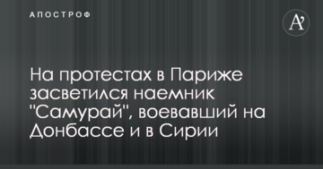 На протестах в Парижі засвітився найманець "Самурай", який воював на Донбасі і в Сирії
