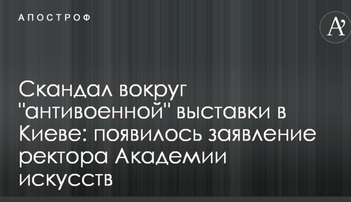 Скандал навколо 