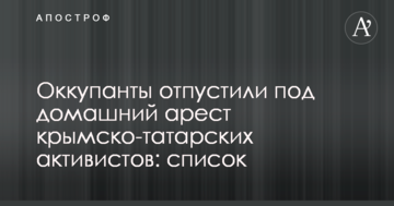 Окупанти відпустили під домашній арешт кримськотатарських активістів: список