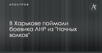 У Харкові зловили бойовика ЛНР з "Нічних вовків"