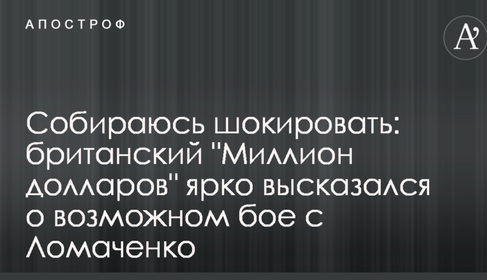 Збираюся шокувати: британський 