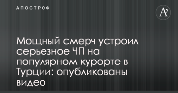 Потужний смерч влаштував серйозну НП на популярному курорті в Туреччині: опубліковано відео
