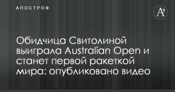Обидчица Свитолиной выиграла Australian Open и станет первой ракеткой мира: опубликовано видео