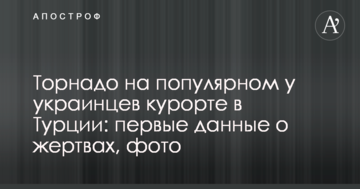 Торнадо на популярному в українців курорті в Туреччині: перші дані про жертви, фото