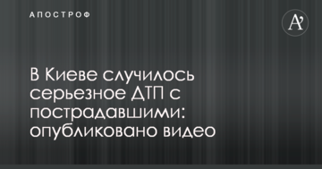 ​У Києві сталася серйозна ДТП з постраждалими: опубліковано відео