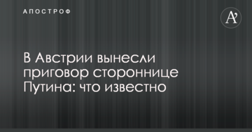 В Австрії винесли вирок прихильниці Путіна: що відомо