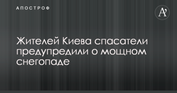 Жителів Києва рятувальники попередили про потужний снігопад