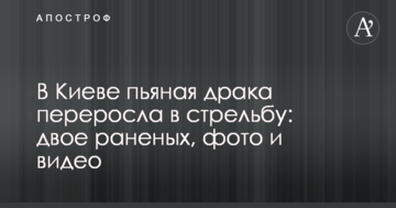 У Києві п'яна бійка переросла в стрілянину: двоє поранених, фото і відео