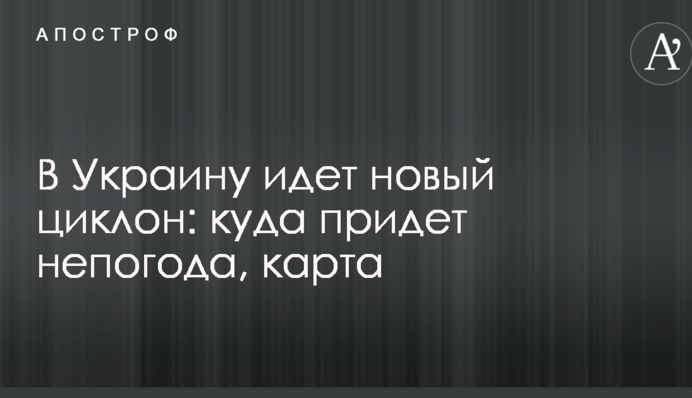 В Україну йде новий циклон: куди прийде негода, карта