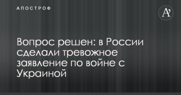 Питання вирішене: в Росії зробили тривожну заяву по війні з Україною