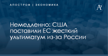 Немедленно: США поставили ЕС жесткий ультиматум из-за России