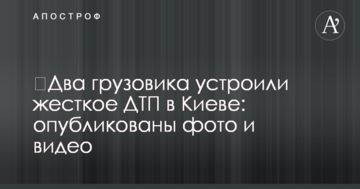 ​Дві вантажівки влаштували жорстку ДТП в Києві: опубліковано фото і відео
