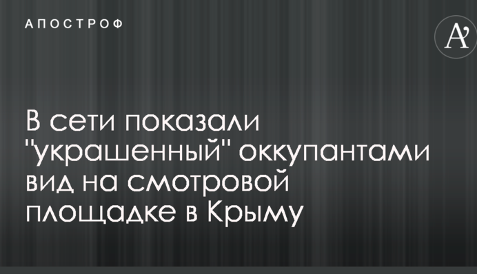 У мережі показали 