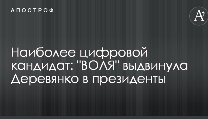 Наиболее цифровой кандидат: 