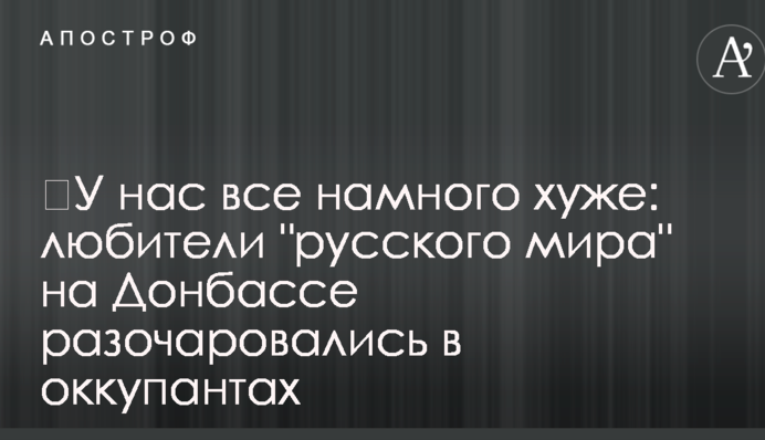 ​У нас все намного хуже: любители 