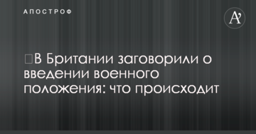 ​В Британии заговорили о введении военного положения: что происходит