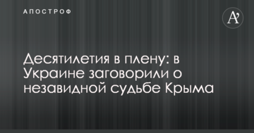 Десятиліття в полоні: в Україні заговорили про незавидну долю Криму