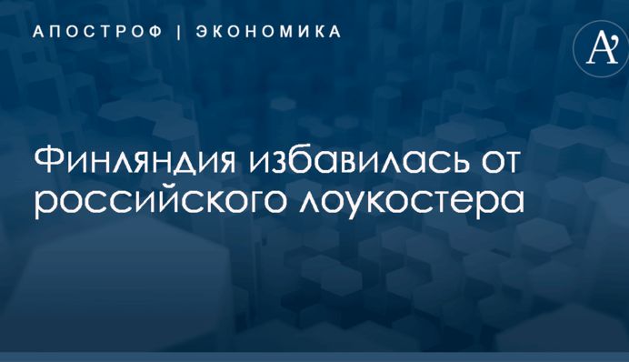 ​Не продержался и полгода: Финляндия избавилась от российского лоукостера