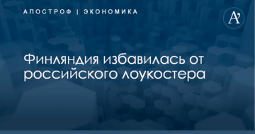 ​Не продержался и полгода: Финляндия избавилась от российского лоукостера