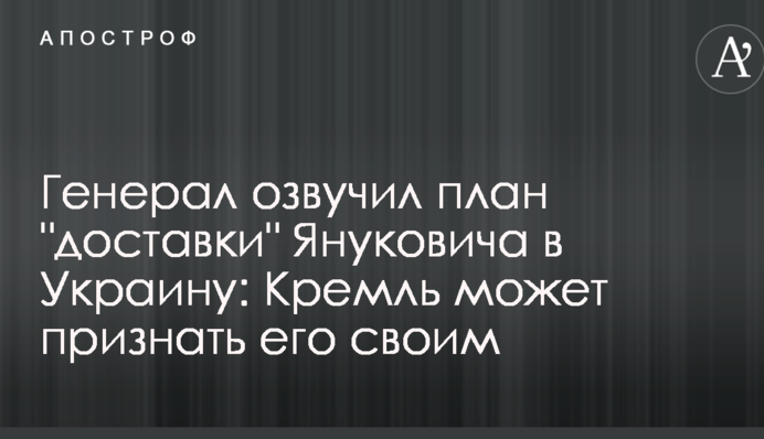 Генерал озвучил план 