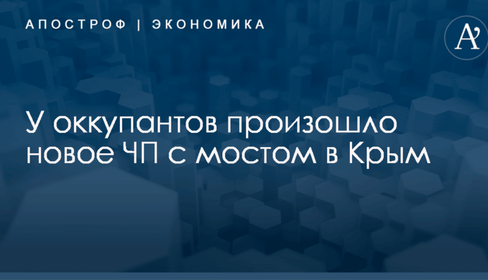 У оккупантов произошло новое ЧП с мостом в Крым: опубликованы фото