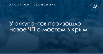 У оккупантов произошло новое ЧП с мостом в Крым: опубликованы фото