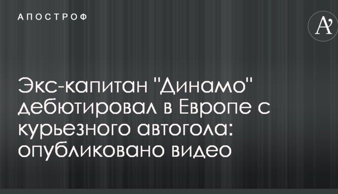 Экс-капитан 