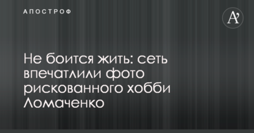 Не боится жить: сеть впечатлили фото рискованного хобби Ломаченко