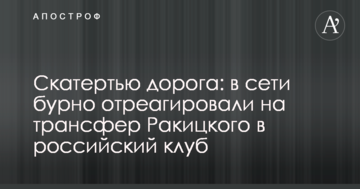 Скатертью дорога: в сети бурно отреагировали на трансфер Ракицкого в российский клуб